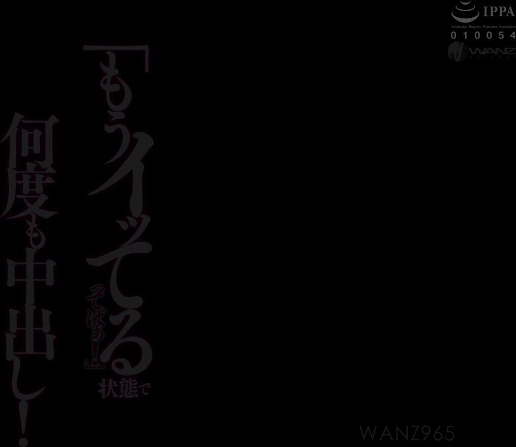 Wanz 965 「もうイッてるってばぁ！」状態で何度も中出し！ 今井夏帆